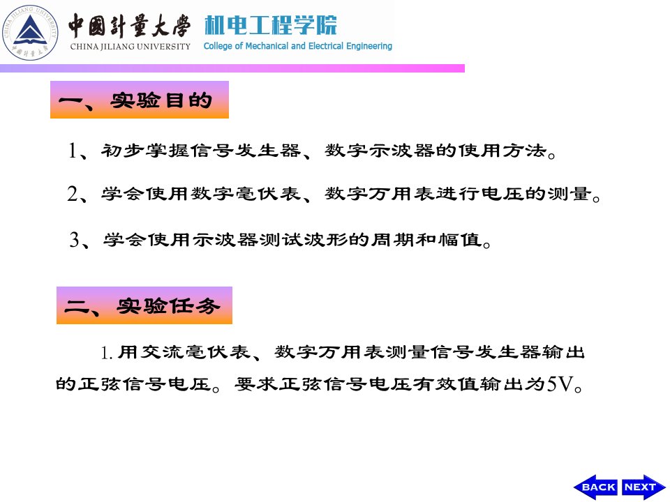 最新实验5.1常用电子仪器的使用PPT课件