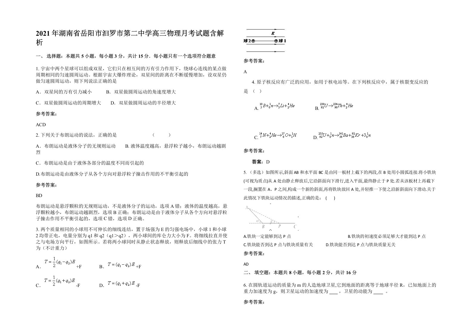 2021年湖南省岳阳市汩罗市第二中学高三物理月考试题含解析