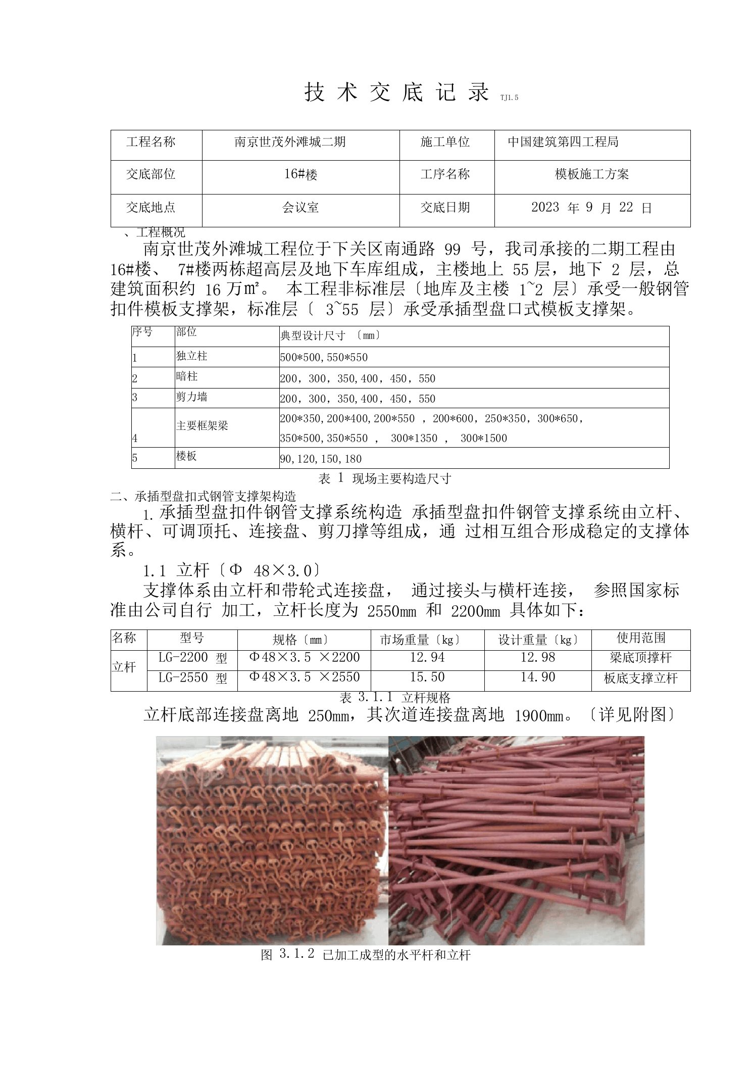 承插型盘扣架材料模板方案计划技术材料