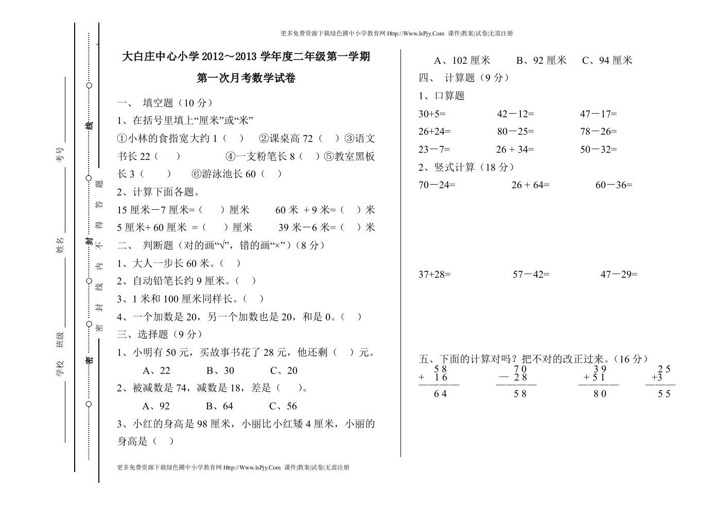 人教版二年级上册数学第一次月考试卷9月试题