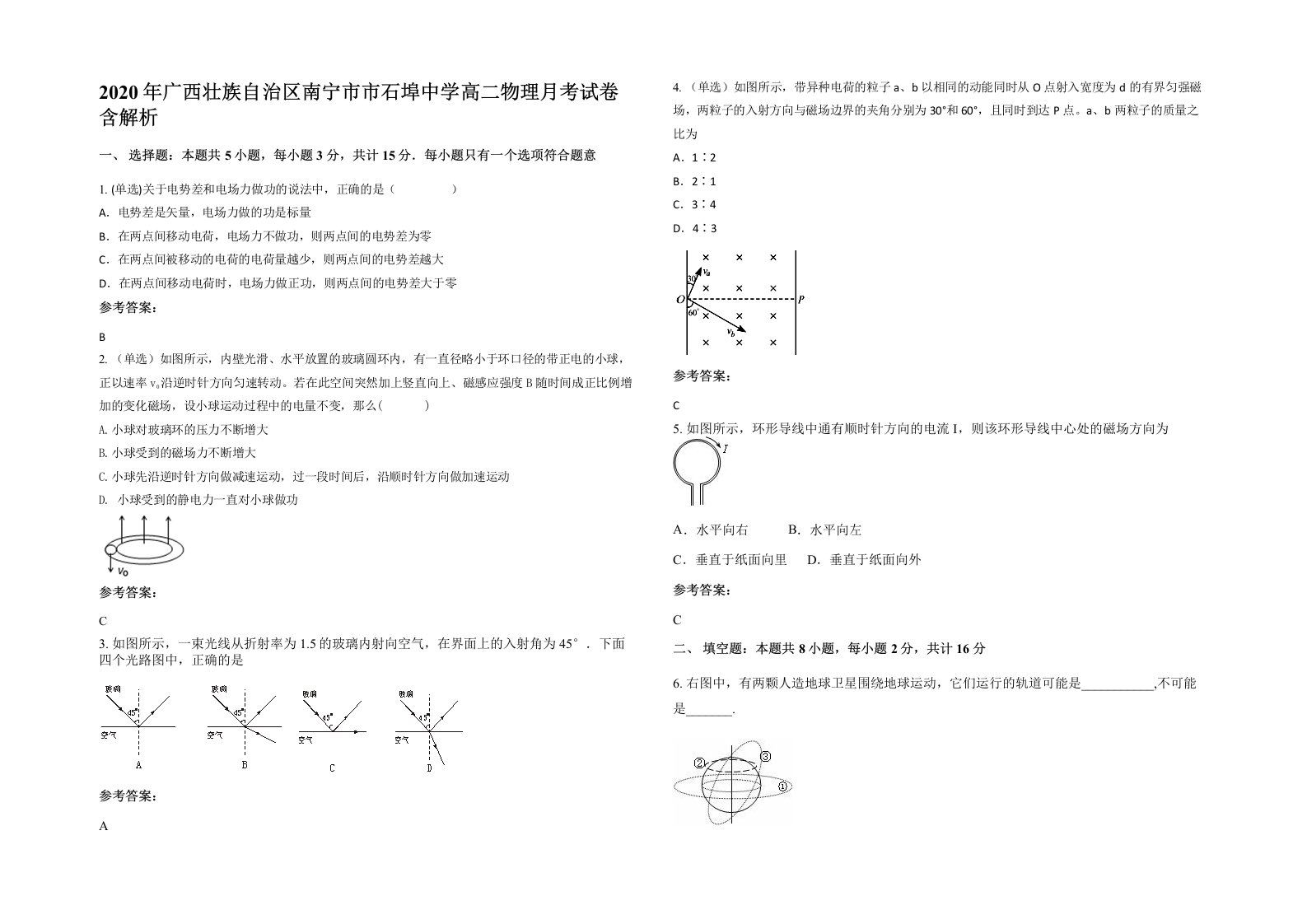 2020年广西壮族自治区南宁市市石埠中学高二物理月考试卷含解析