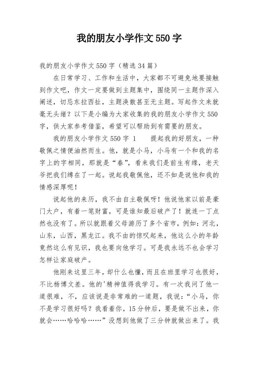 我的朋友小学作文550字