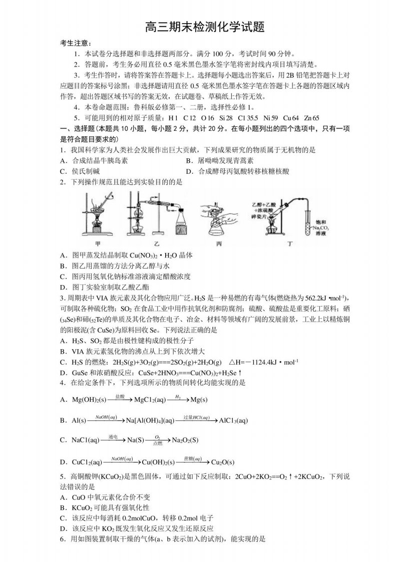 化学--山东省泰安市2023届高三2月份统考试题