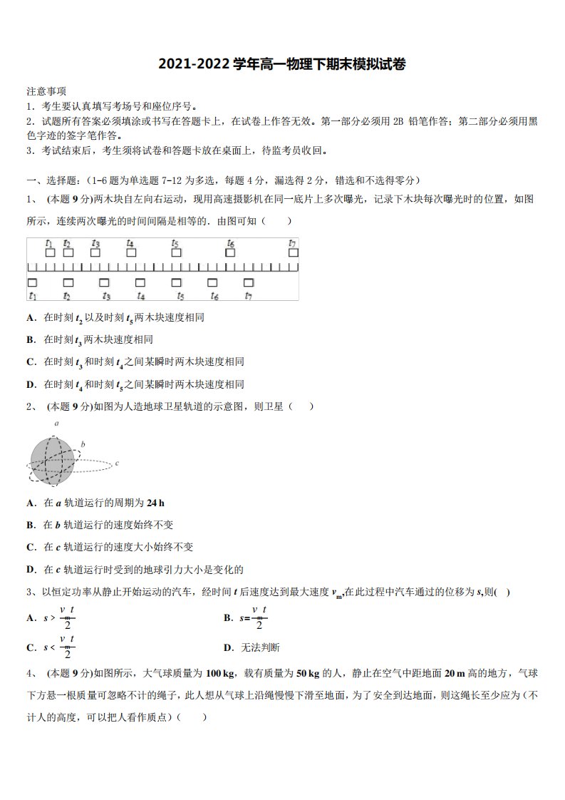 2021-2022学年湖南省隆回县第一中学高一物理第二学期期末经典模拟试题含精品