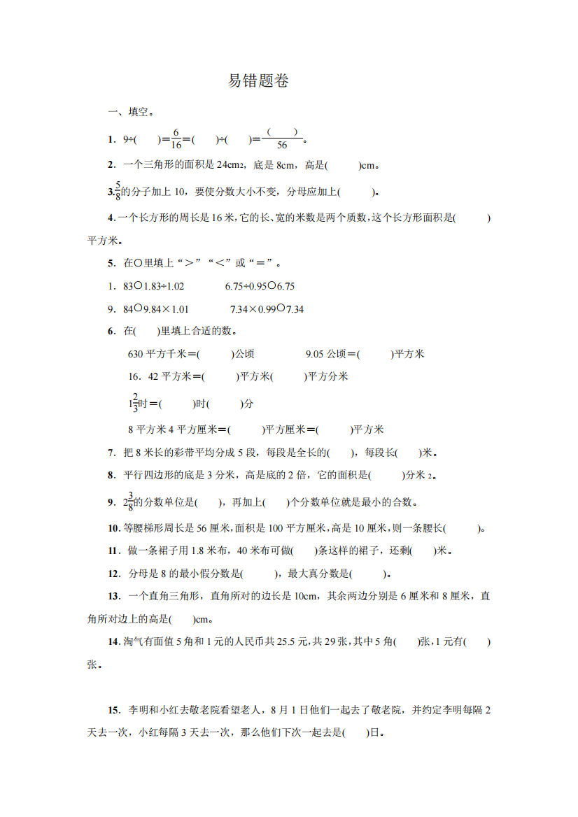 北师大版数学五年级上册