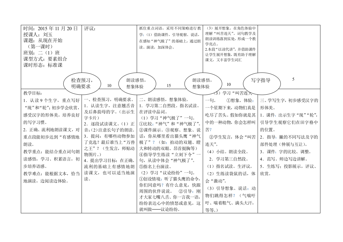 （中小学资料）从现在开始第一二课时图文结构式备课教案