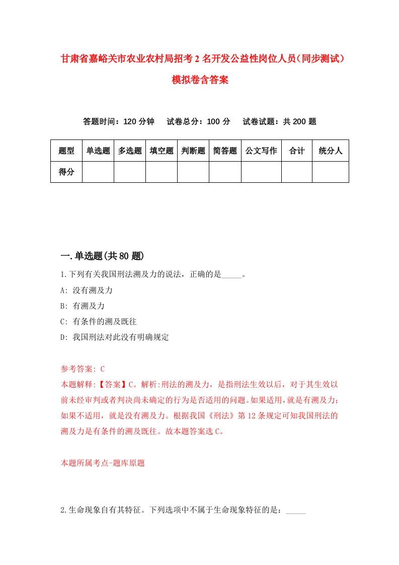 甘肃省嘉峪关市农业农村局招考2名开发公益性岗位人员同步测试模拟卷含答案3