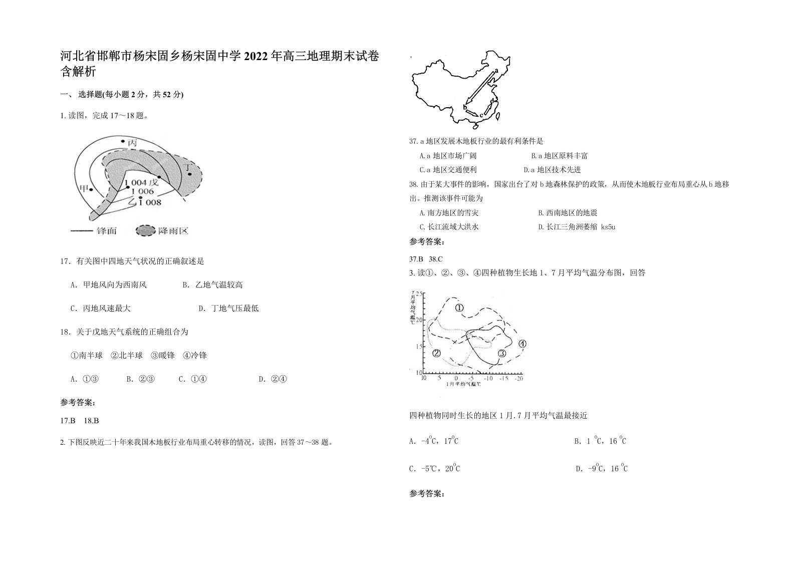 河北省邯郸市杨宋固乡杨宋固中学2022年高三地理期末试卷含解析