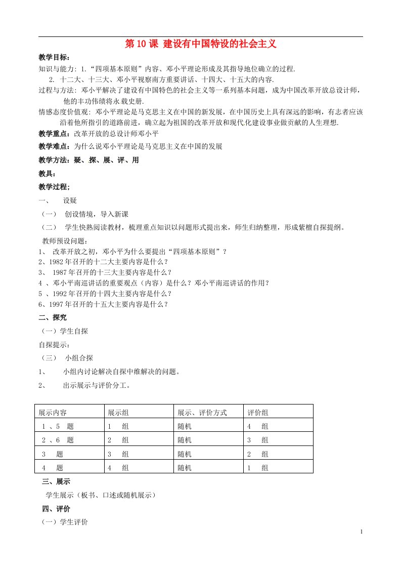 吉林省东辽县安石镇第二中学校八年级历史下册