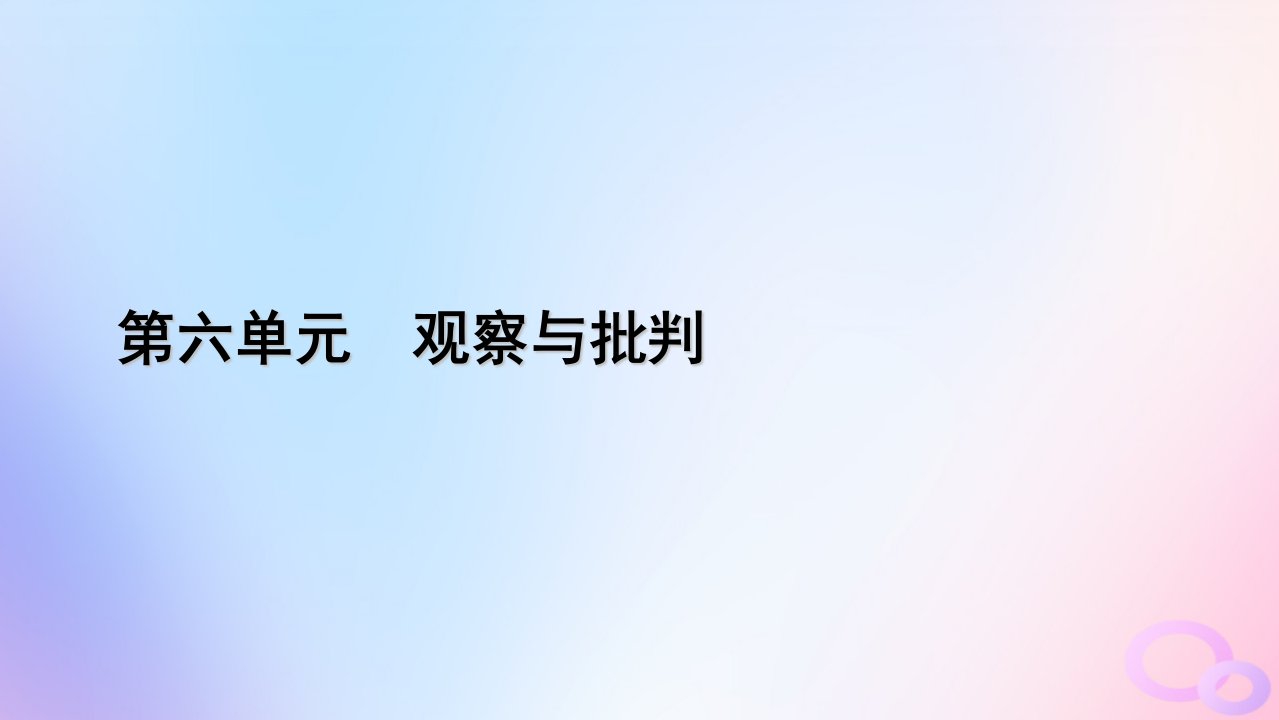 新教材适用2023_2024学年高中语文第6单元13.1林教头风雪山神庙课件部编版必修下册