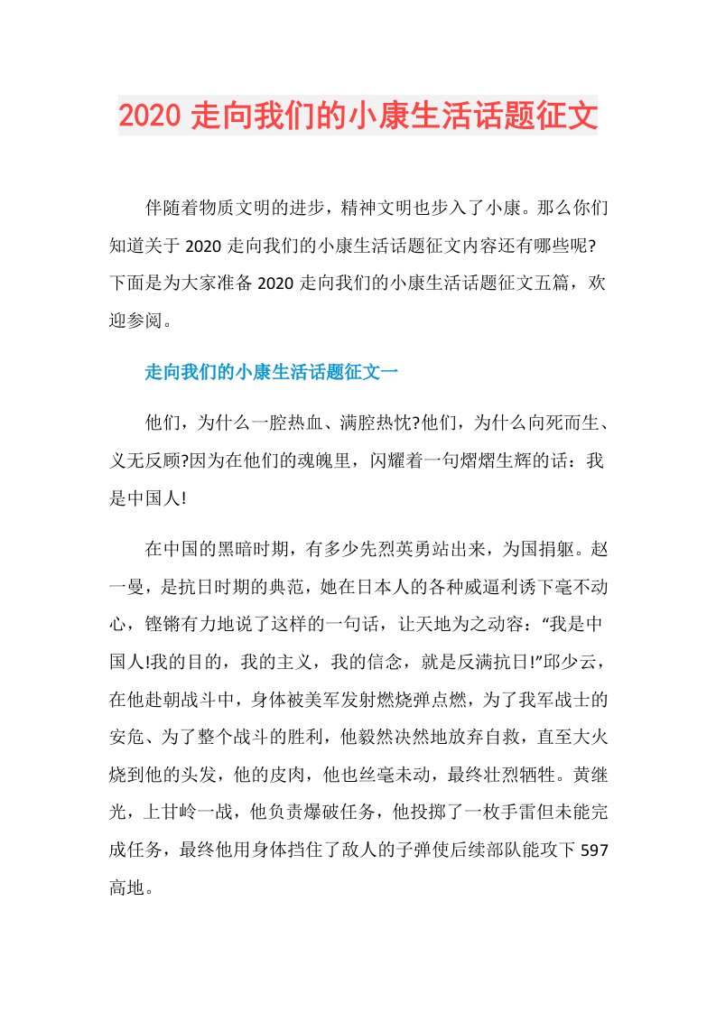 走向我们的小康生活话题征文