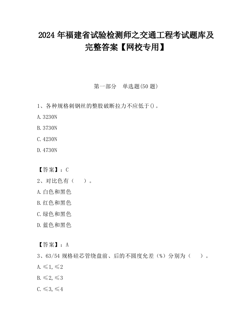 2024年福建省试验检测师之交通工程考试题库及完整答案【网校专用】