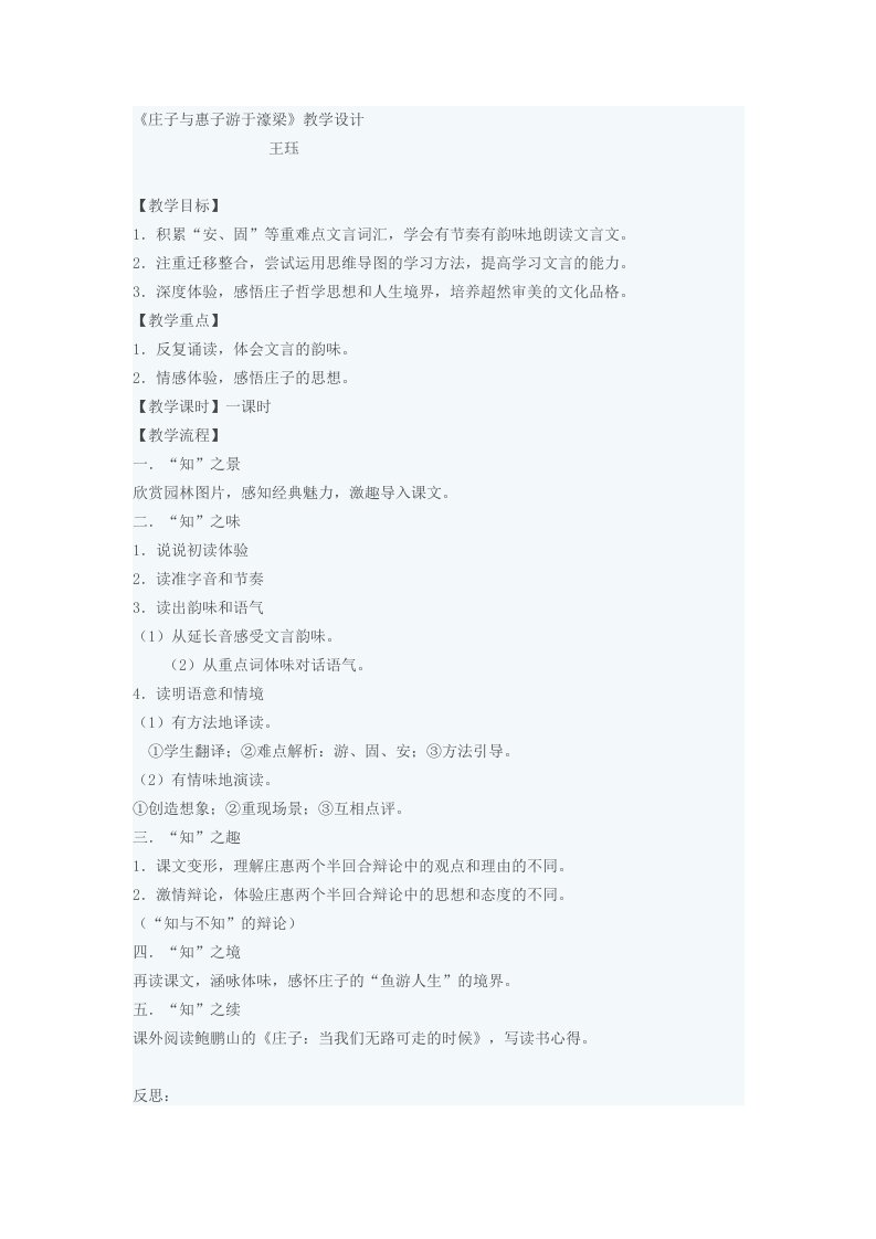 《庄子与惠子游于濠梁》教学设计