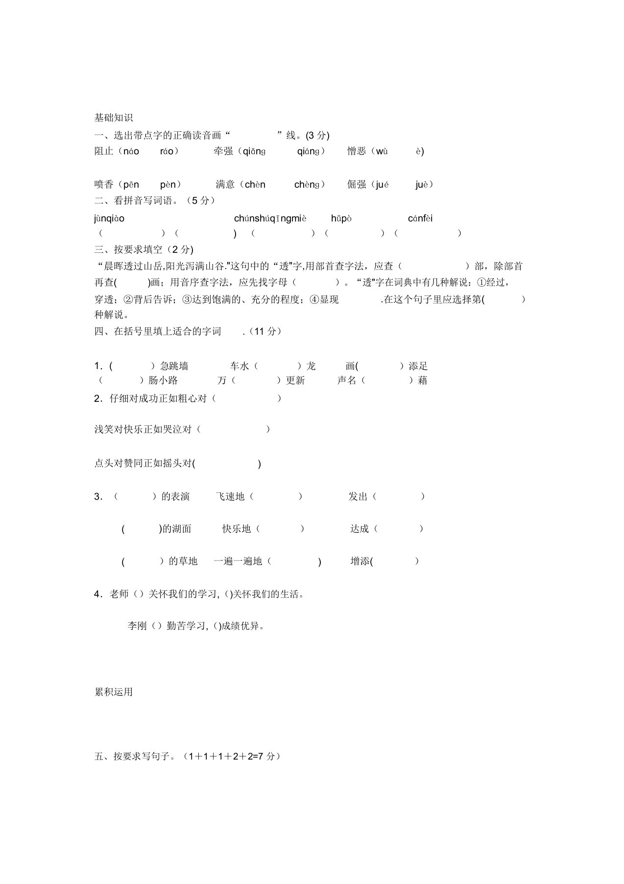 北师大版小学语文五年级下册期末试卷及答案