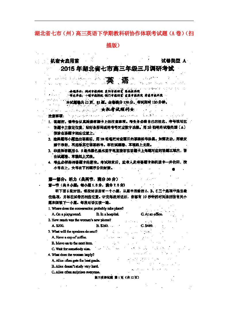 湖北省七市（州）高三英语下学期教科研协作体联考试题（A卷）（扫描版）