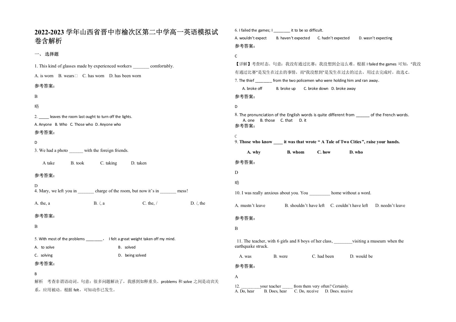 2022-2023学年山西省晋中市榆次区第二中学高一英语模拟试卷含解析