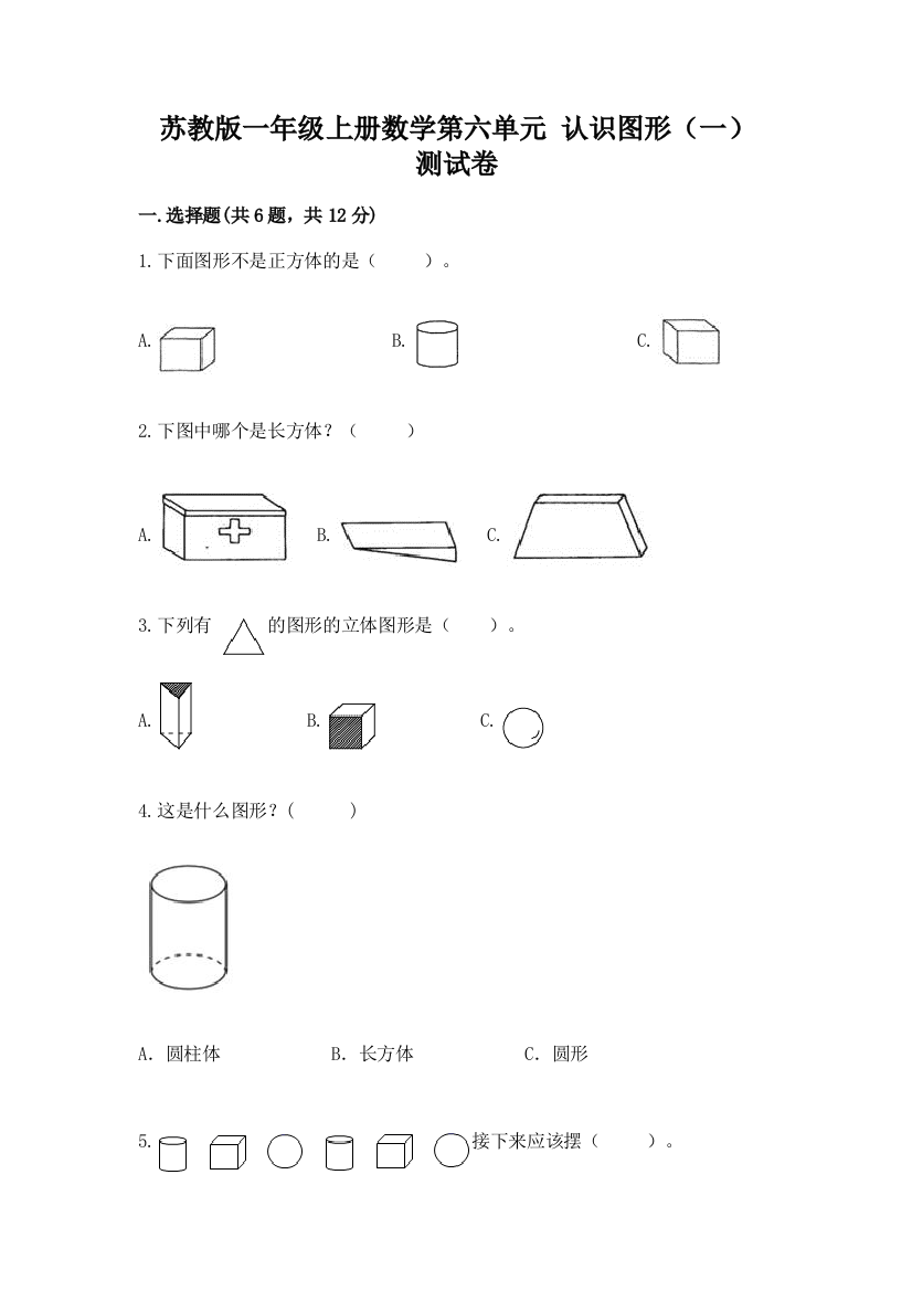 苏教版一年级上册数学第六单元