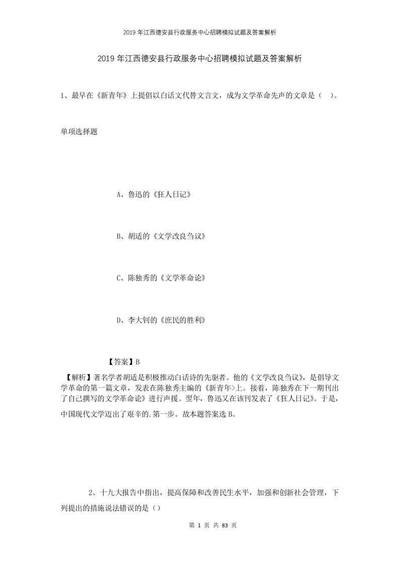 2019年江西德安县行政服务中心招聘模拟试题及答案解析