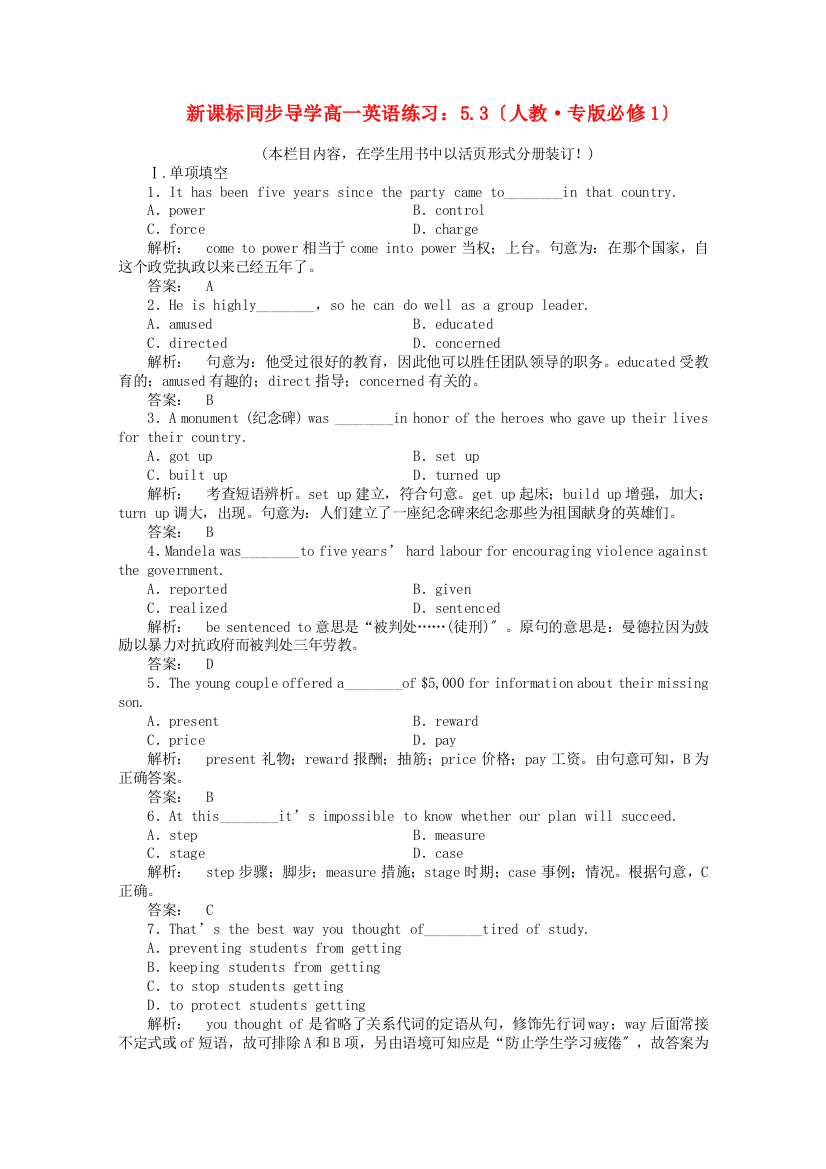 （整理版高中英语）新课标同步导学高一英语练习53（人教·专必修1）2