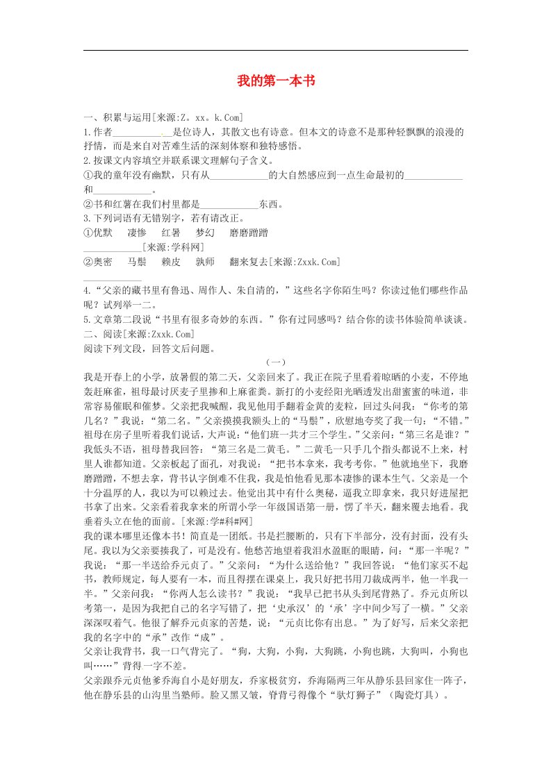 八年级语文下册我的第一本书练习3人教版