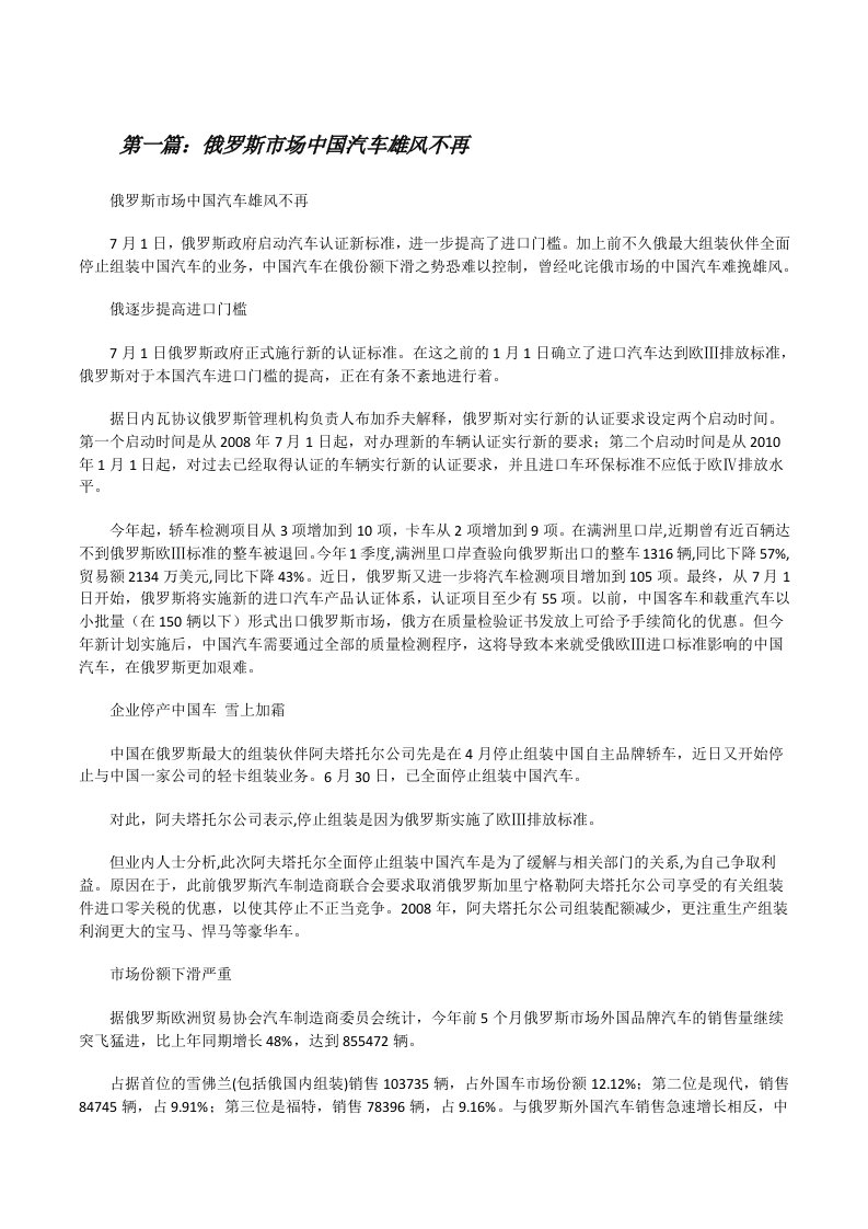 俄罗斯市场中国汽车雄风不再[修改版]