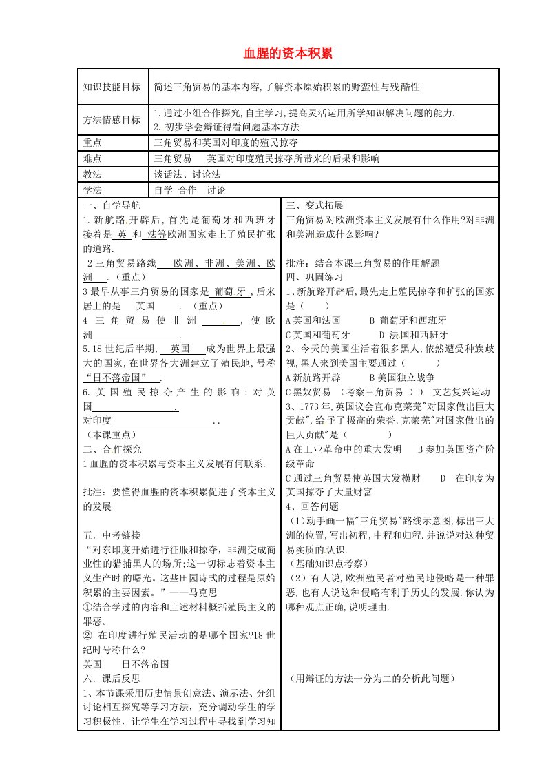 河北省滦县第三中学九年级历史上册第15课血腥的资本积累导学案无答案新人教版