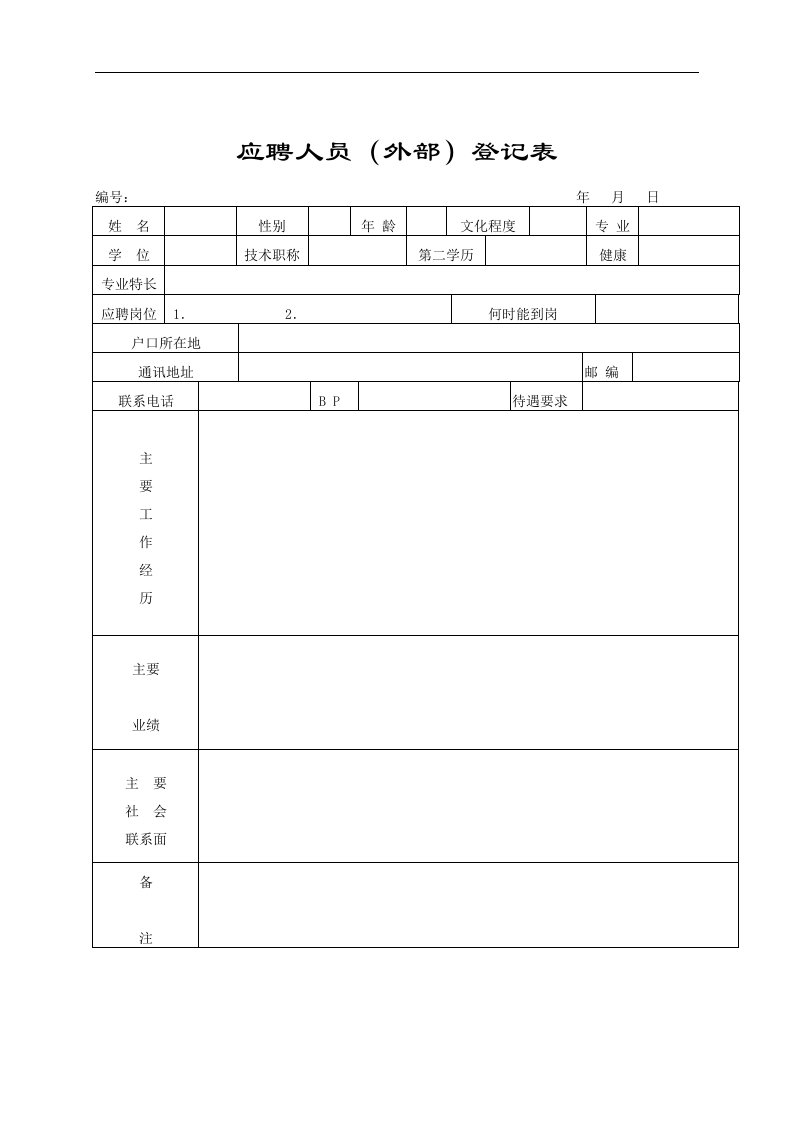 【管理精品】行政表格(2)