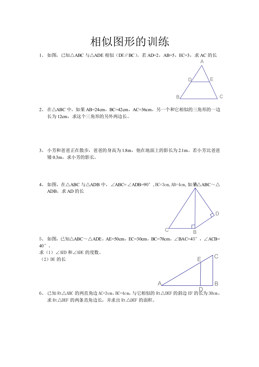 【小学中学教育精选】相似图形