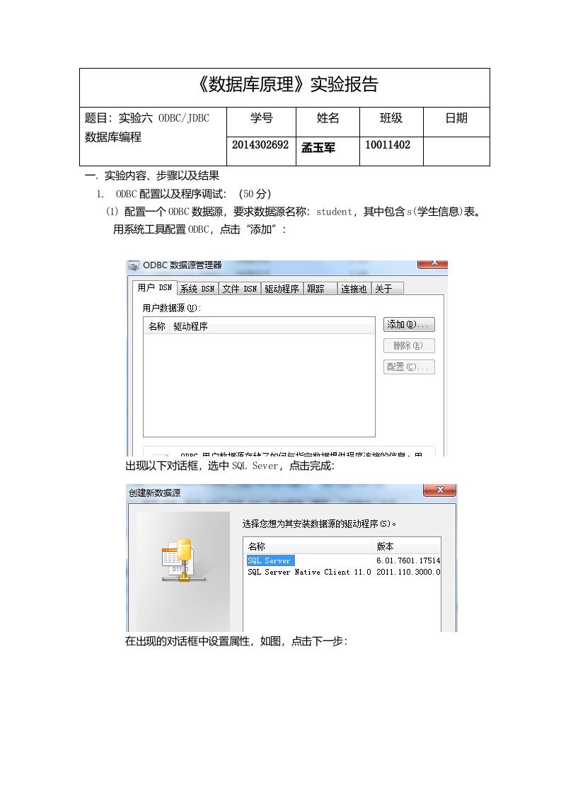 西北工业大学数据库实验报告6