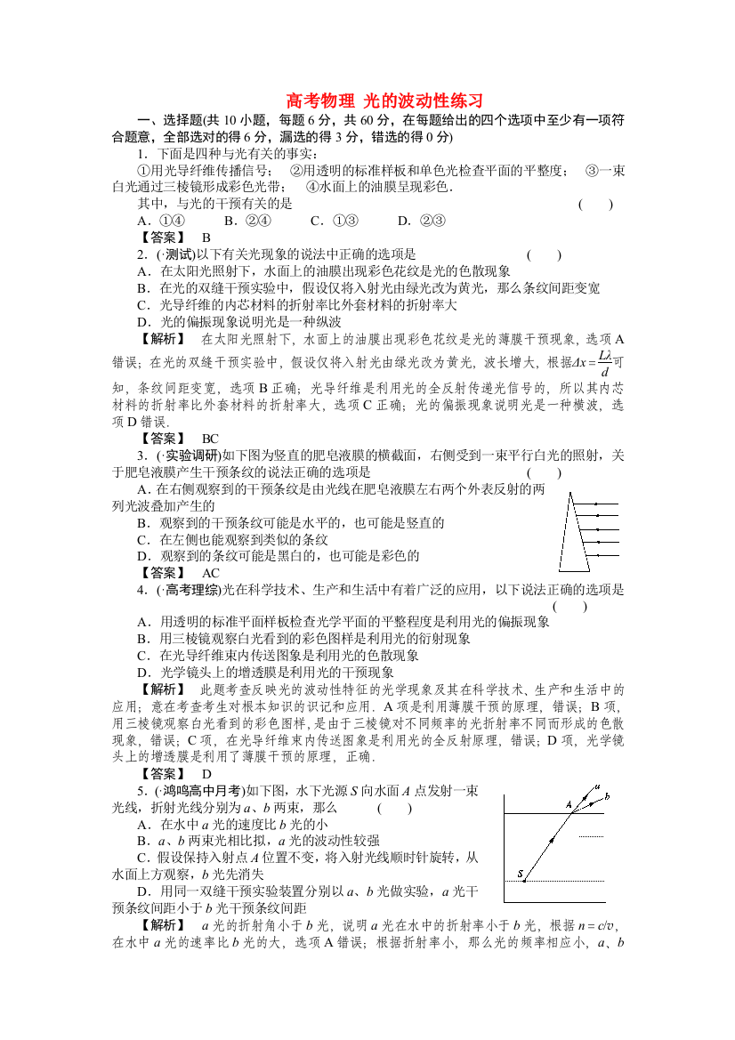 高考物理光的波动性练习