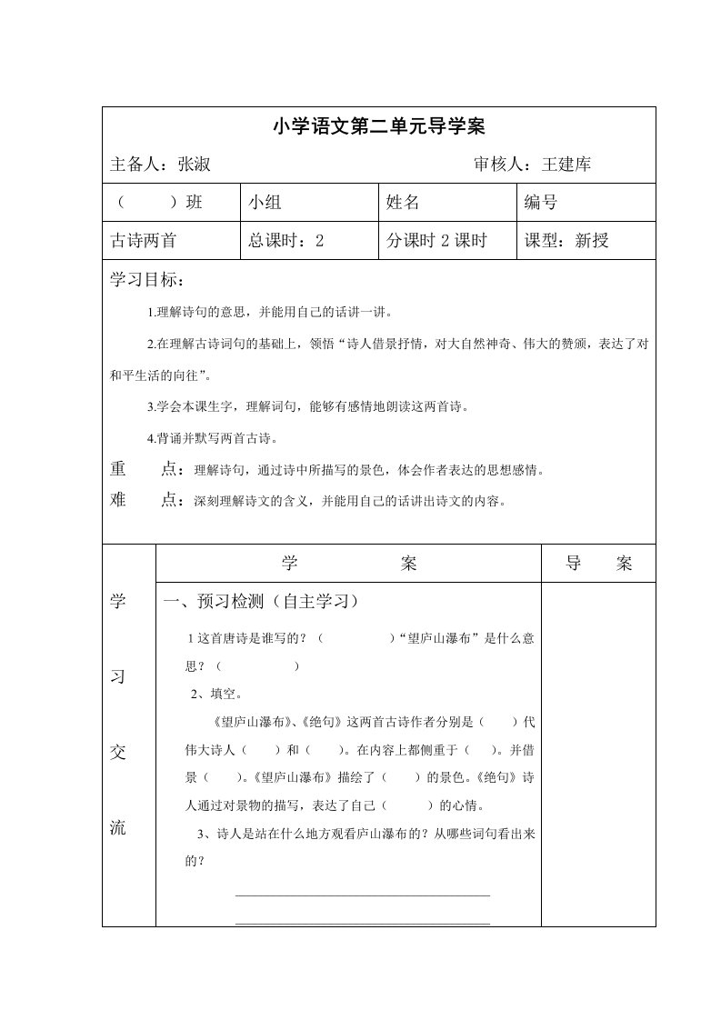 花瓣飘香导学案2