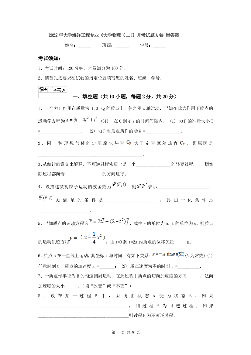 2022年大学海洋工程专业大学物理二月考试题A卷-附答案