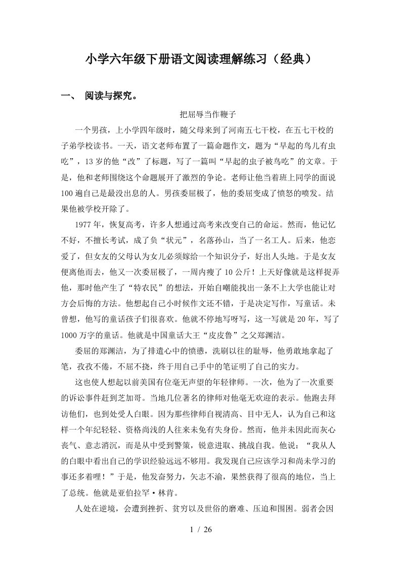 小学六年级下册语文阅读理解练习经典