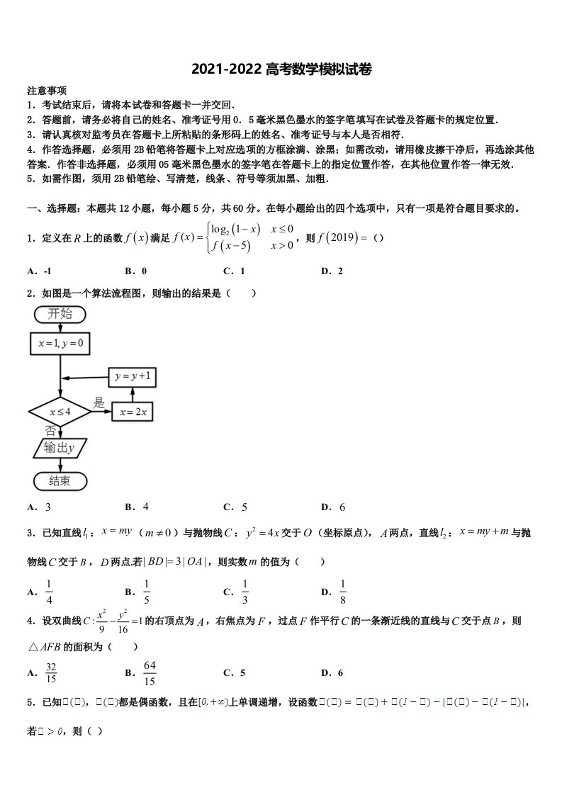 2022年山东省菏泽市巨野县第一中学高三第四次模拟考试数学试卷含解析