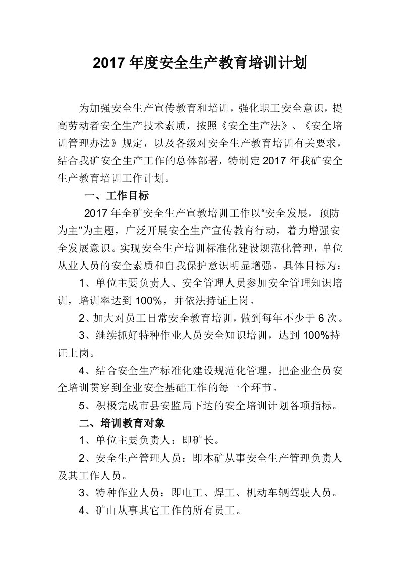 非煤矿山企业安全生产教育培训计划