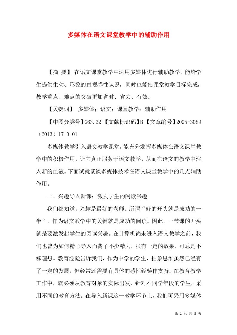 多媒体在语文课堂教学中的辅助作用