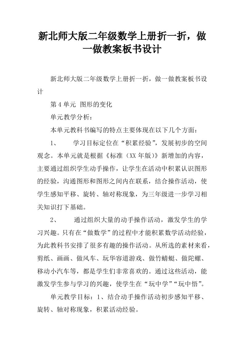 新北师大版二年级数学上册折一折，做一做教案板书设计