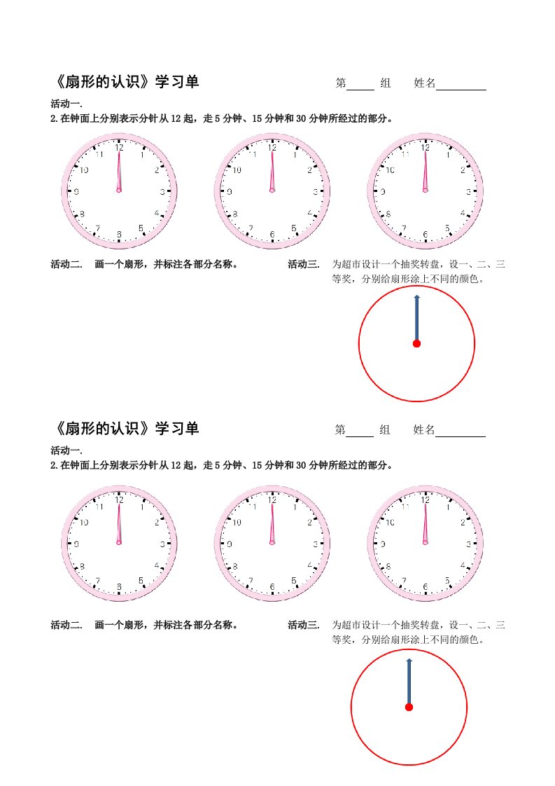 《扇形的认识》学习单