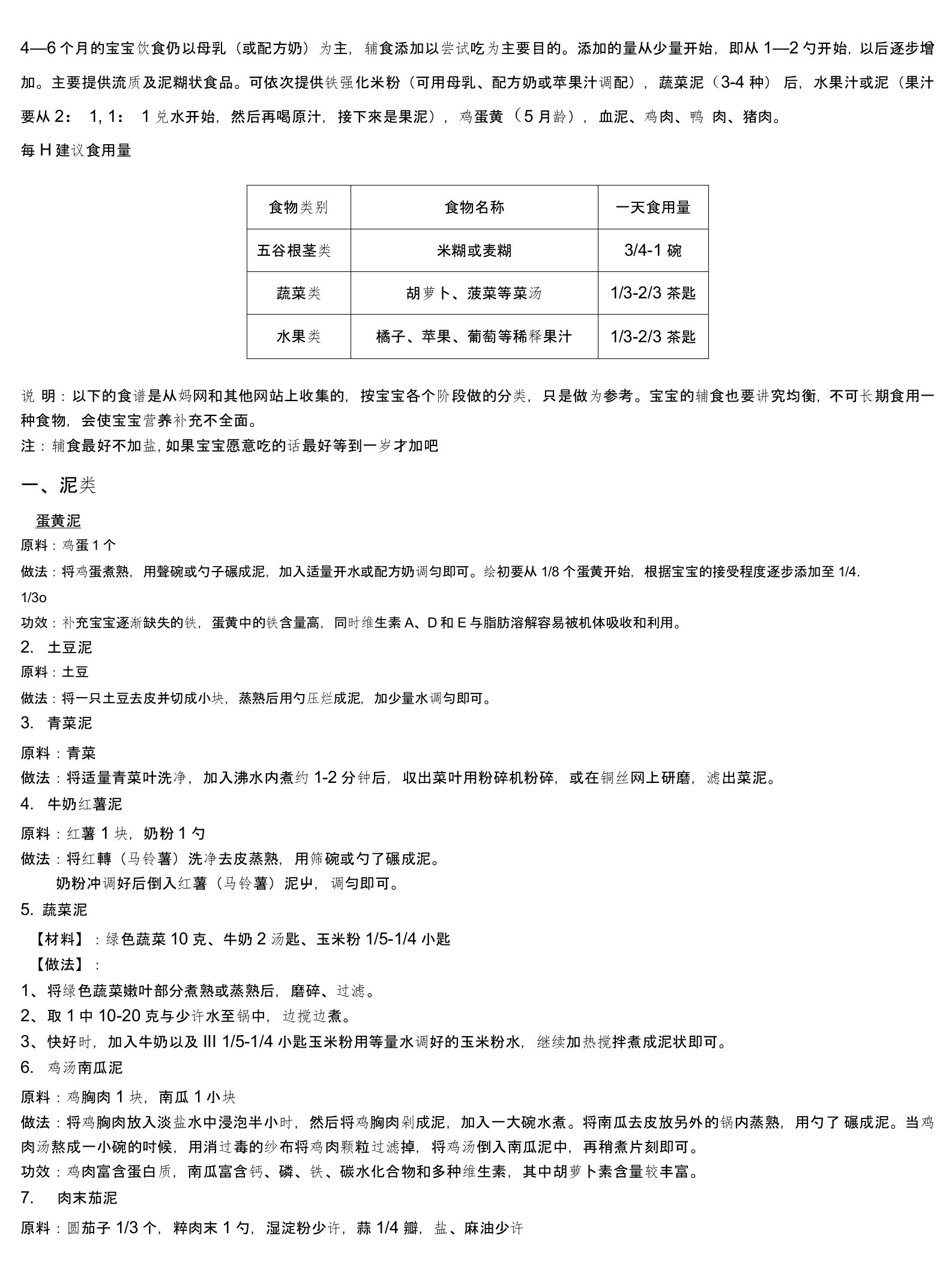 4-6个月宝宝辅食食谱整理