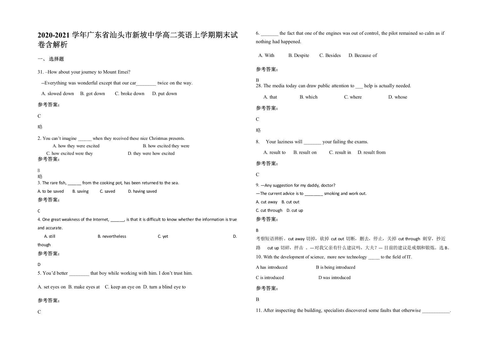 2020-2021学年广东省汕头市新坡中学高二英语上学期期末试卷含解析