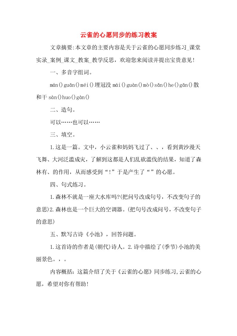 云雀的心愿同步的练习教案