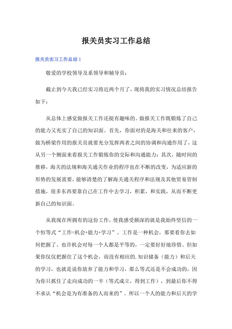 报关员实习工作总结