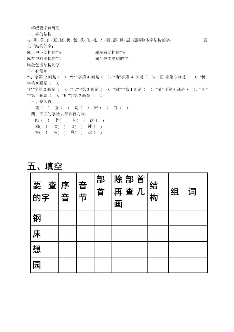 二年级查字典练习