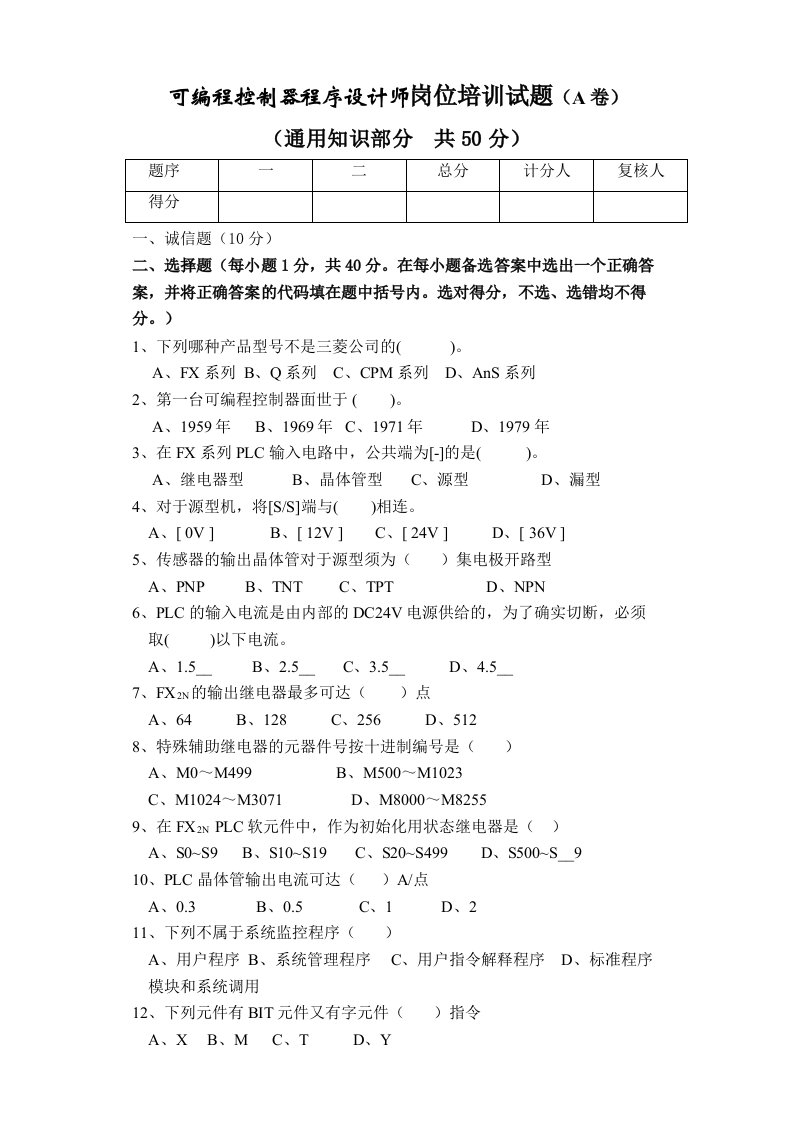 可编程控制器程序设计师三菱