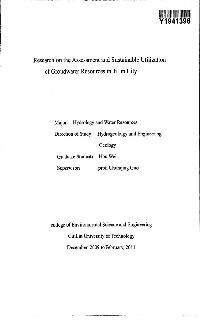 吉林市城区地下水资源评价及可持续性利用分析-水文学及水资源专业毕业论文