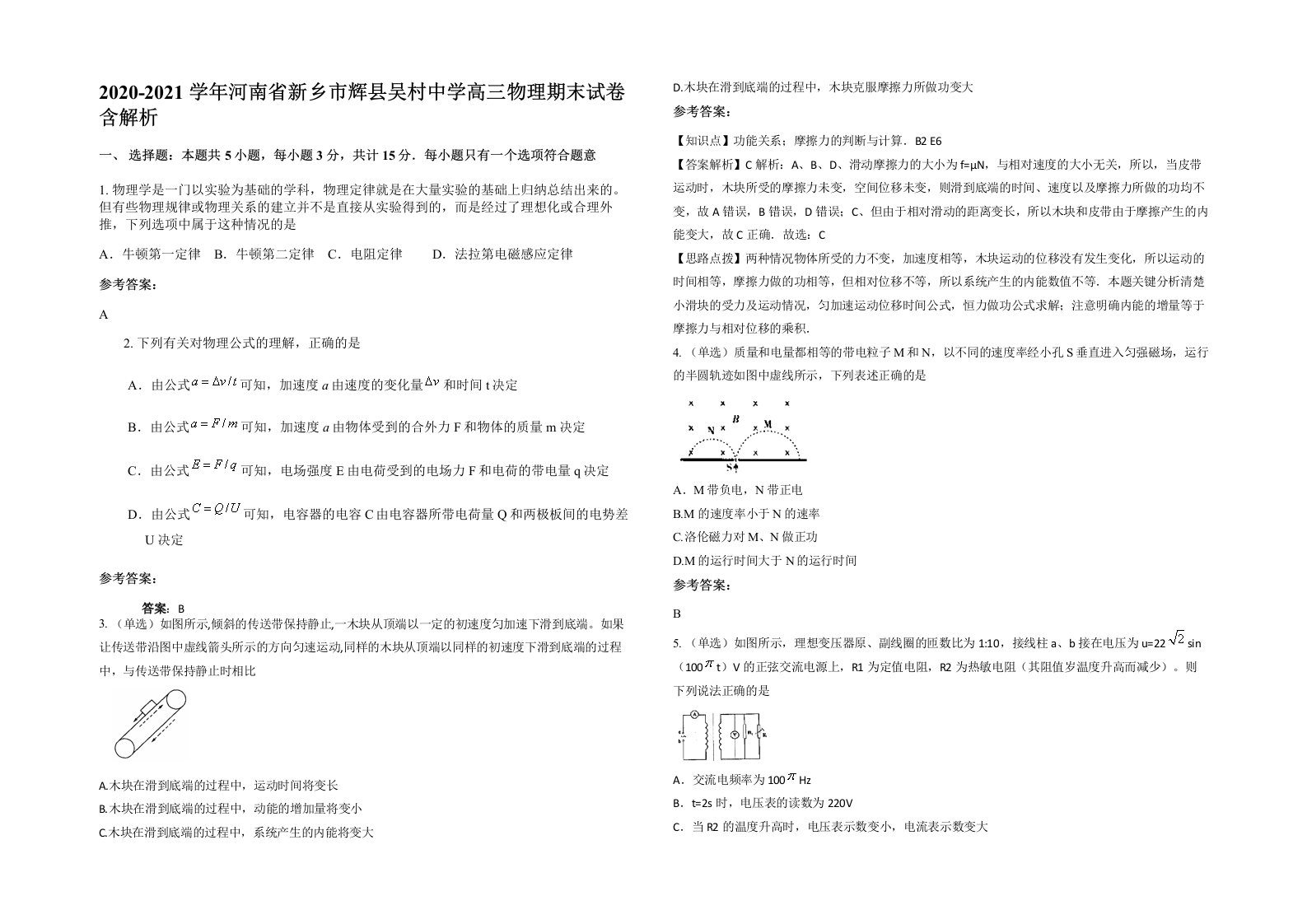 2020-2021学年河南省新乡市辉县吴村中学高三物理期末试卷含解析