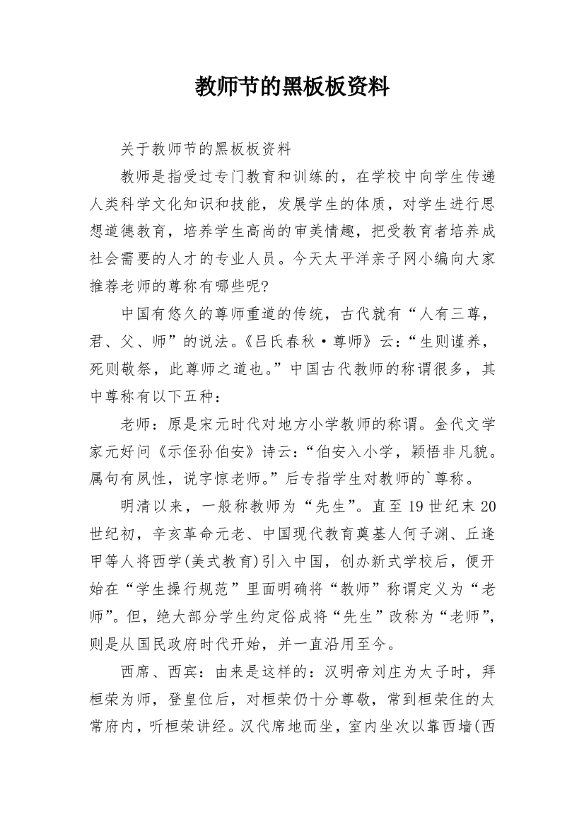 教师节的黑板板资料