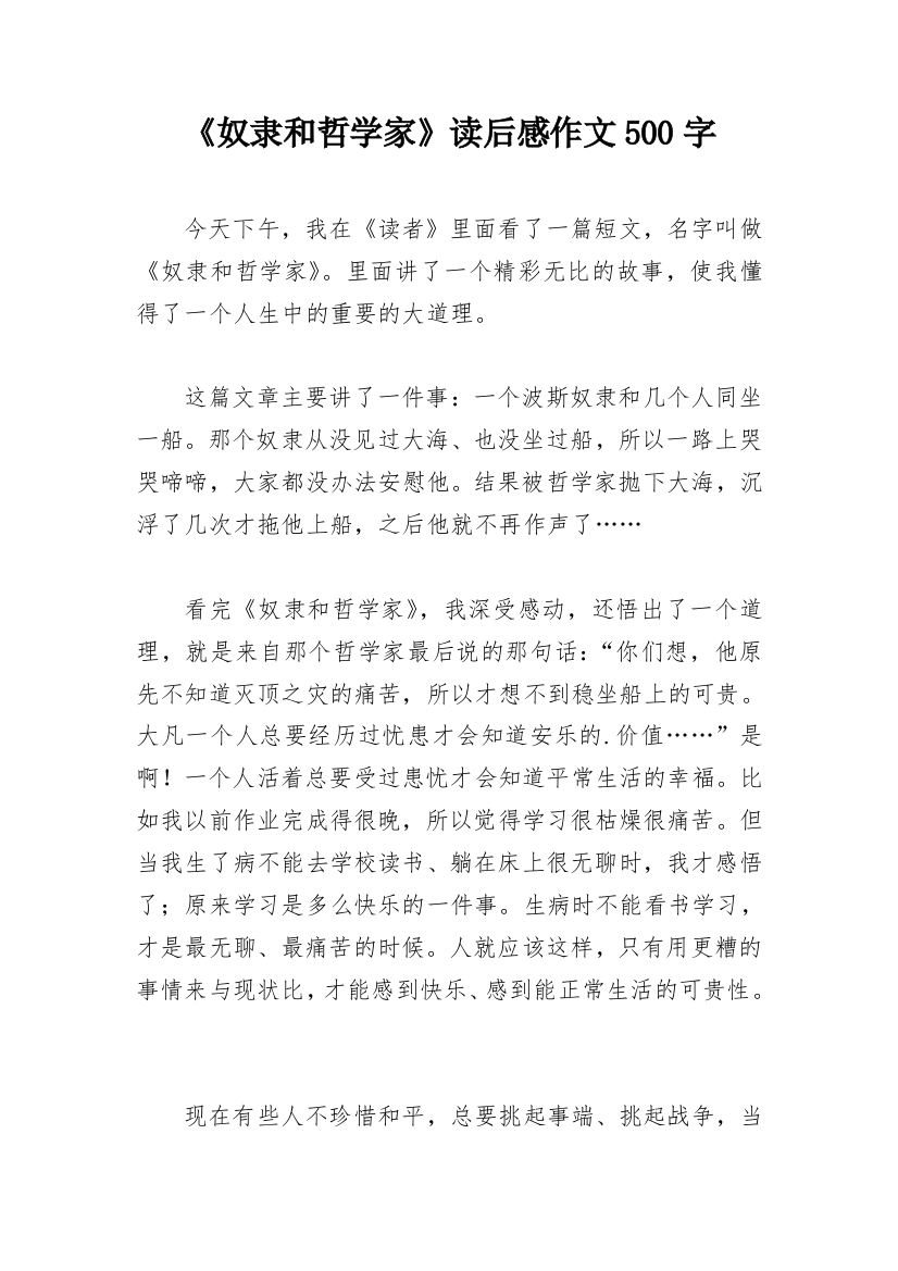 《奴隶和哲学家》读后感作文500字