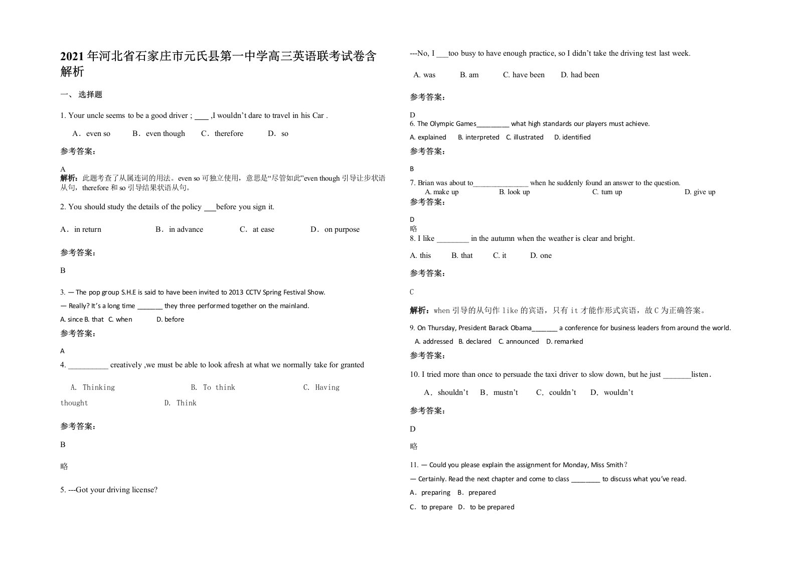 2021年河北省石家庄市元氏县第一中学高三英语联考试卷含解析