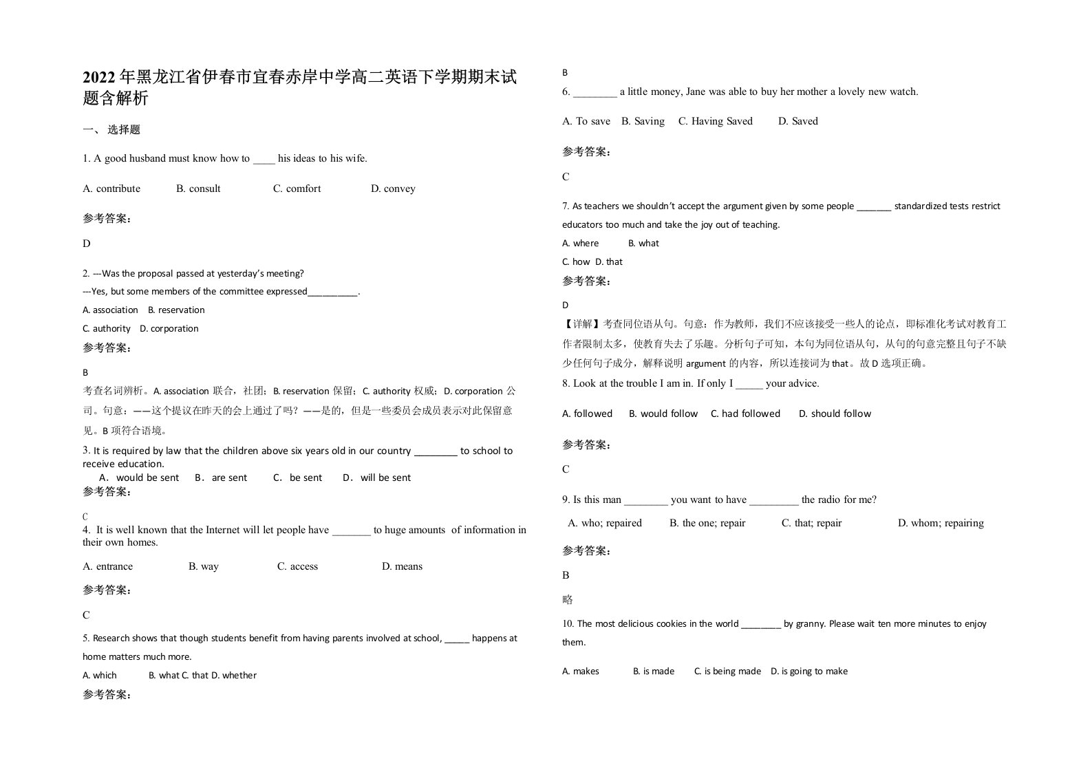 2022年黑龙江省伊春市宜春赤岸中学高二英语下学期期末试题含解析